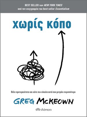 cover image of Χωρίς κόπο